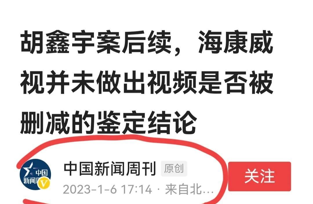 海康回应引爆网络,调查组如何自圆其说,胡鑫宇案何时能真相大白