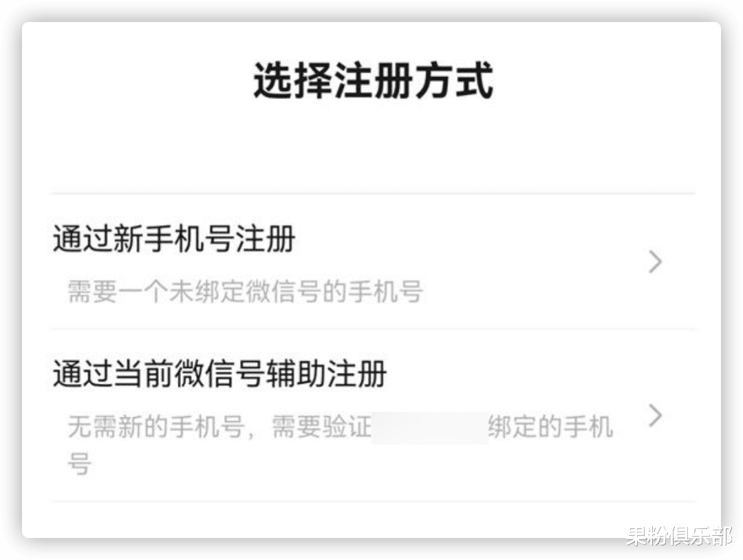 微信|iOS 微信更新，可以注册小号了