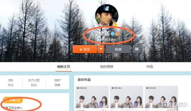 李维嘉|曝李维嘉已离职,芒果官方已将他的名字剔除,微博认证很讽刺