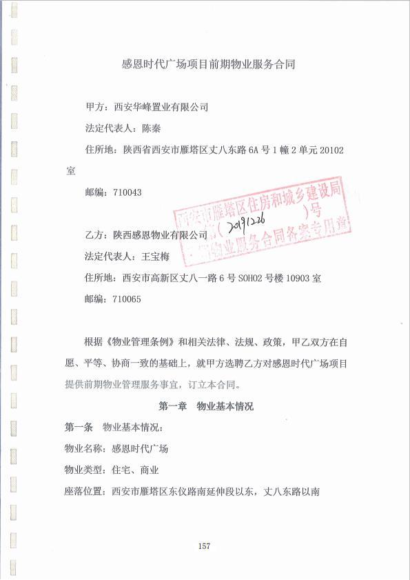 陕西感恩物业公司法人代表实名举报