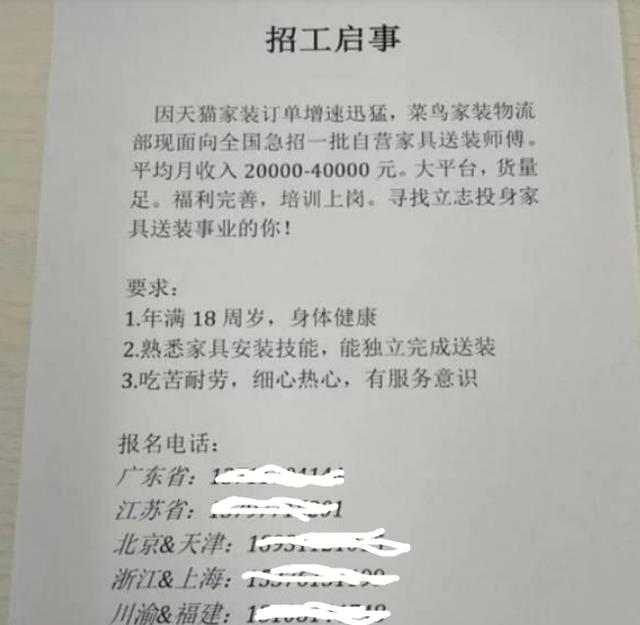 菜鸟网络|菜鸟物流月薪2万-4万招送装师傅,完胜大部分白领