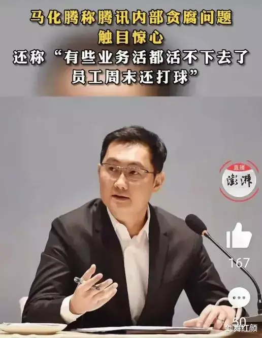 天猫|从一个公益项目看腾讯的腐败问题