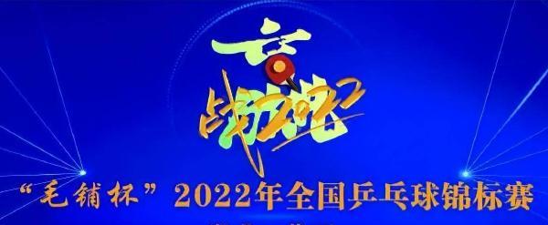 全国乒乓球锦标赛男单正赛，两大00后天才能否爆发？
