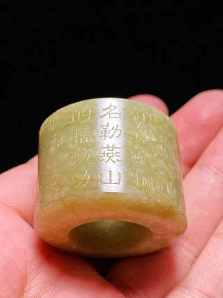 |?清乾隆 和田玉 黄玉 御题诗文 扳指