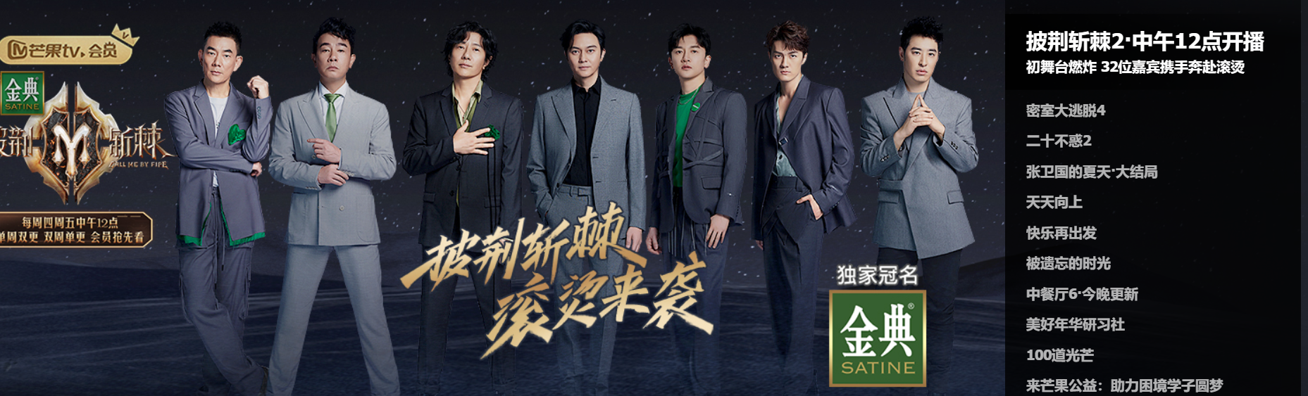 任贤齐|《披荆斩棘2》初舞台排名：张震岳组第一，任贤齐个人喜爱度第一