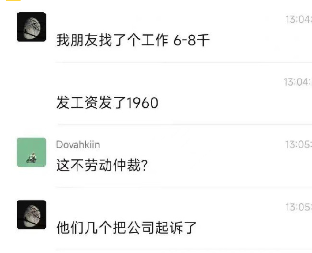 大学生|承诺工资6-8k，实际只发一千，法院判公司没错，大学生有点蒙