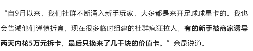 幕布|一张C罗小卡片，竟然卖777万！“直播拆卡”又来割韭菜了？