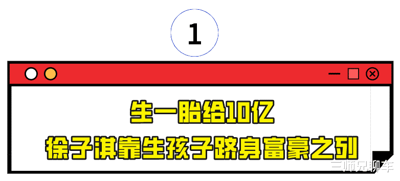 徐子淇|“生娃机器”徐子淇：为嫁豪门迁祖坟，生一个孩子被公公奖励10亿