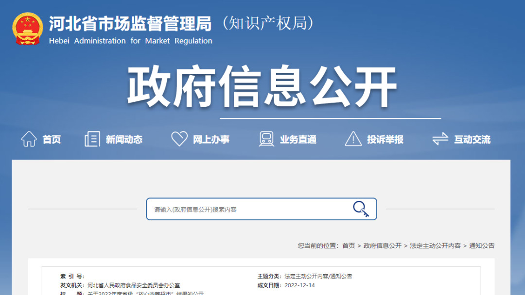河北2022年度省级“放心肉菜超市”结果公示！邯郸13家