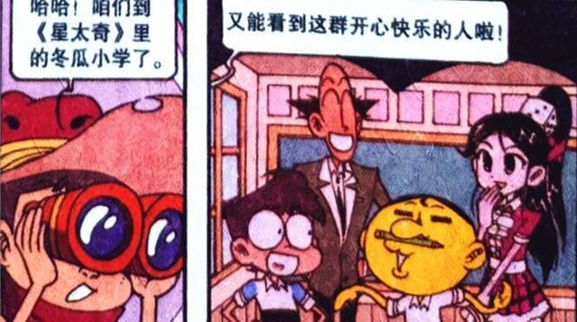 漫画|阿星降落“派对之星”偶遇“臭豆腐小衰”，奋豆：这才是快乐星球