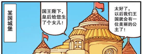 漫画|美女版奋豆“千娇百媚”，星太奇一心求娶，公主成了“抠脚大汉”