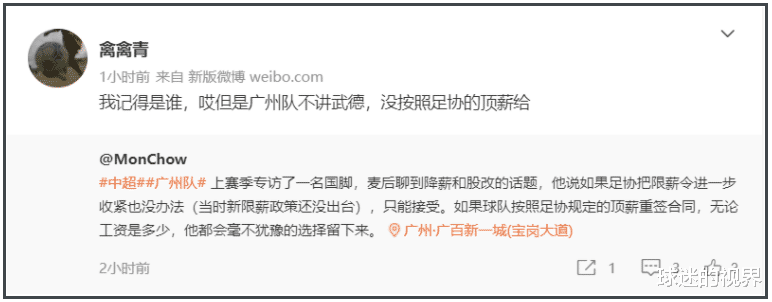 广州队|重情重义！广州队国脚：按限薪令顶薪重签合同，工资多少都留下