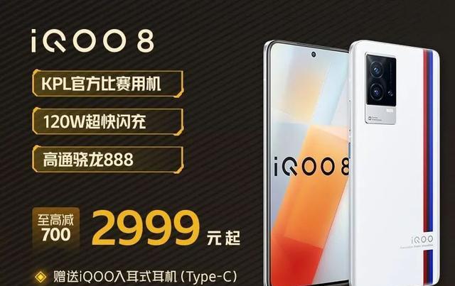 三星|iQOO8这款手机已跌到2999元,现在入手合适吗?