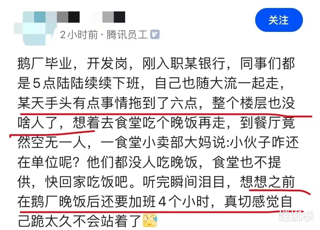 腾讯|腾讯员工发文感叹：真实感受！跪久了，已经站不起来！