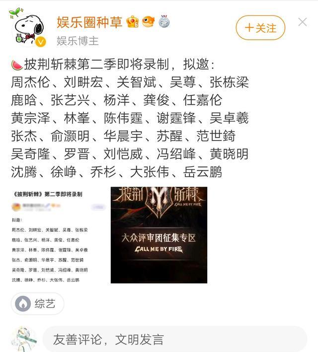披哥2|网爆《披哥2》拟邀名单，有艺人做出回应，并直言：没涨价还有档期