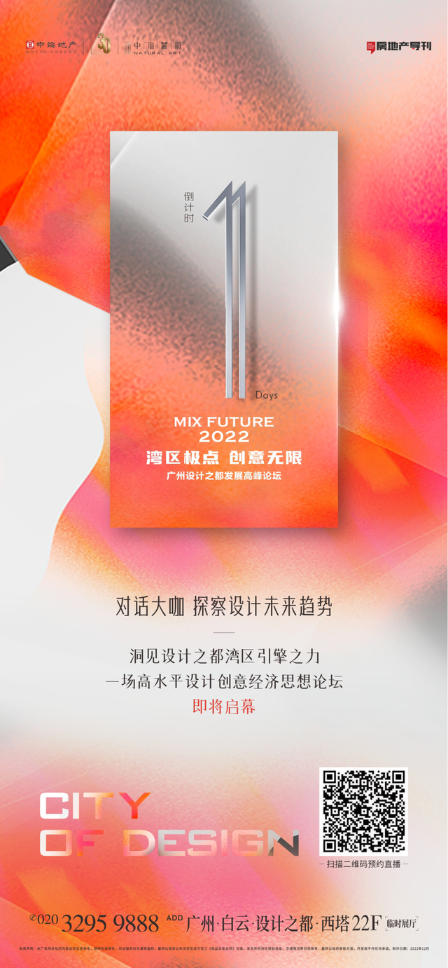 打造超级聚合平台！这里将成就设计产业的“琶洲”！