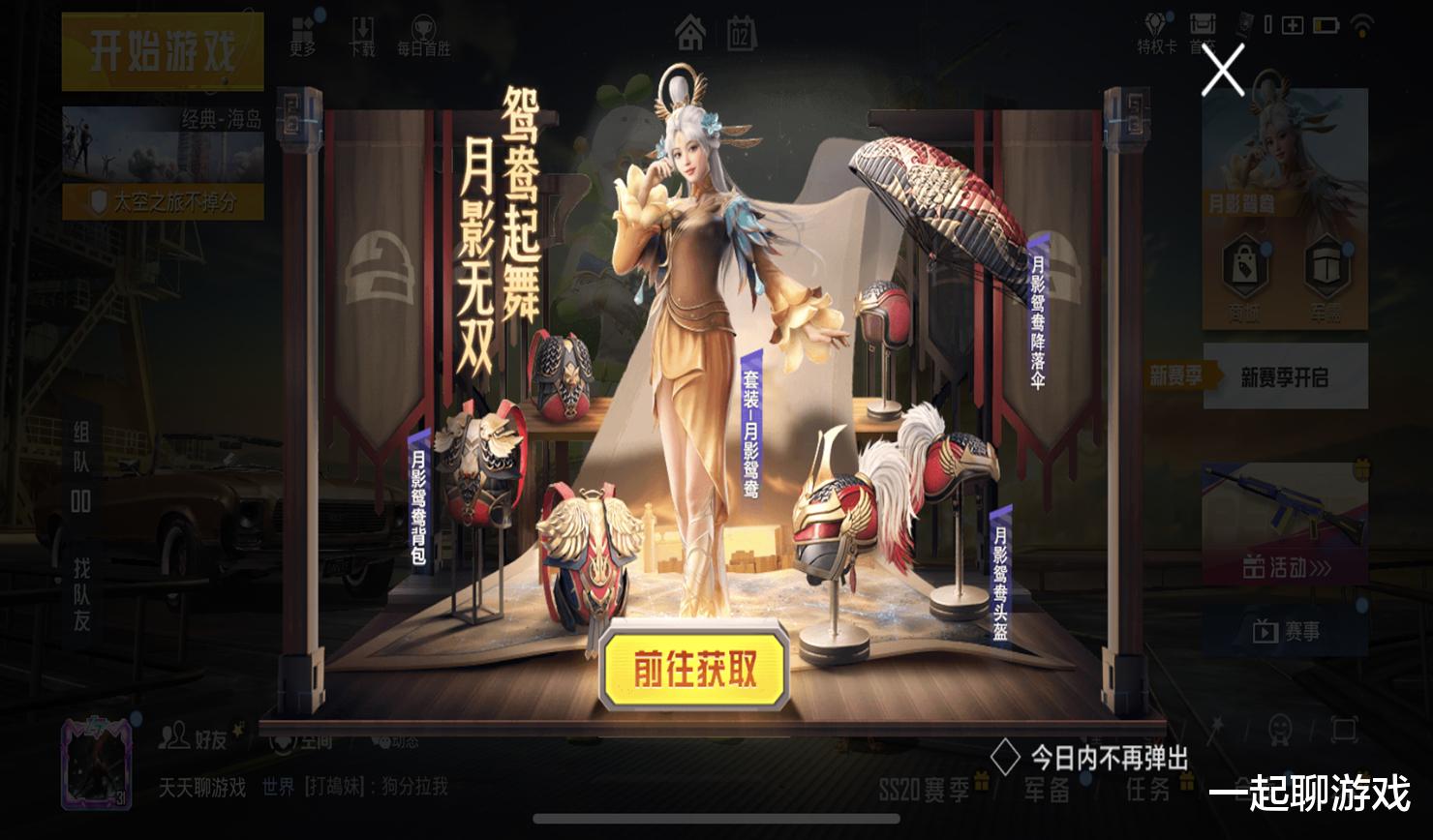 许多|“吃鸡”月影鸳鸯悄然上架,低配版五爪金龙,男角色终于赢一次!