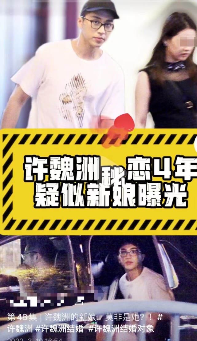 许魏洲|许魏洲新娘疑曝光，身材姣好气质佳，去年夏天被拍到共进晚餐