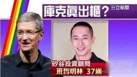 蒂姆·库克|2014年，53岁的苹果CEO库克公开出柜，王力宏点赞转发