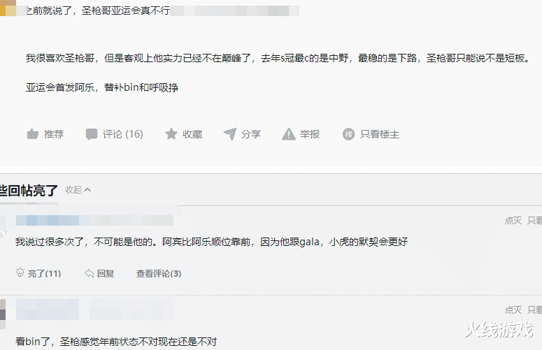 亚运会|输给WBG后，圣枪哥将无缘参加亚运会！玩家：阿Bin是最佳人选