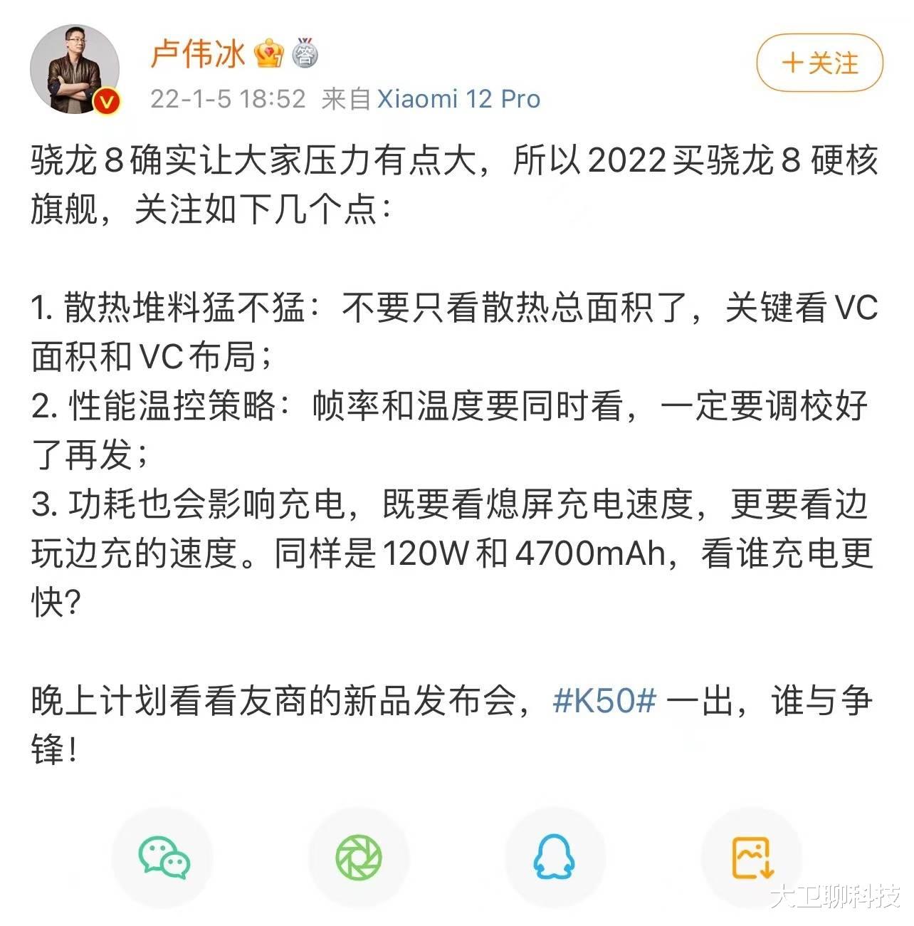 红米手机|1个月前就开始暗示，卢伟冰目的明确，红米K50“盯上”iQOO 9了