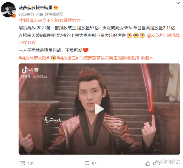 肖战|肖战获年度人气男演员奖，北京日报发文官宣，肖战录视频表示感谢