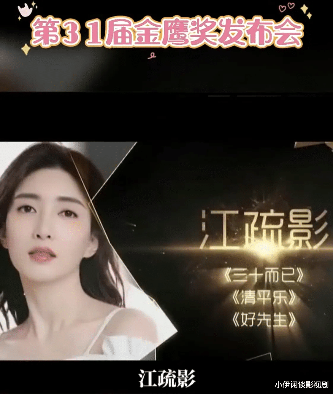 金鹰女神|今年金鹰女神花落谁家?历届8位女神,有人蒸蒸日上,有人已塌房