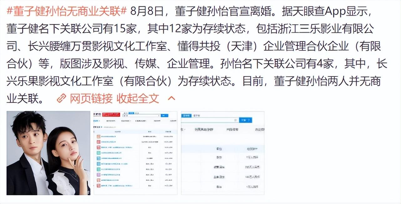 孙怡|孙怡、董子健财产已分割完毕,婚变时间曝光,婚姻六年未办婚