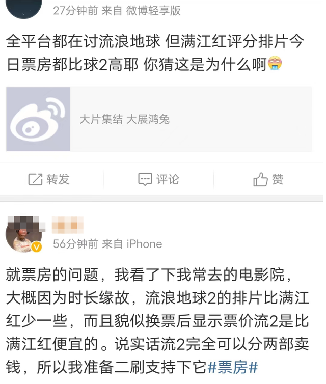 陈展鹏|票房格局大变:《满江红》反超《球2》被质疑,《交换人生》出局!