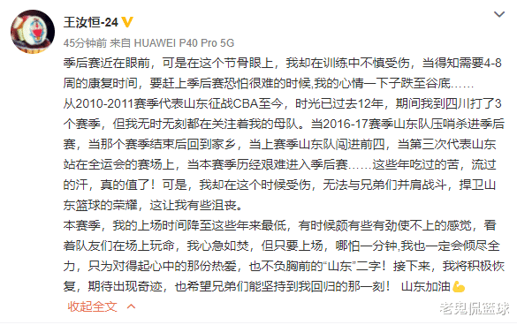 山东男篮|暗讽徐长锁？前山东队长发声，400余字写满不甘，吐槽有劲使不上