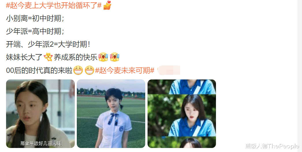 张子枫|赵今麦的腰、张子枫的腿，靠演技出圈的00花也开始营销美貌了？