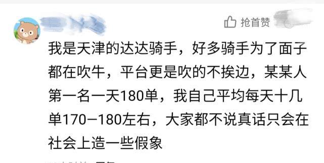 外卖小哥:哪有月入过万,都是其他骑手为了面子在吹牛!网友:太现实