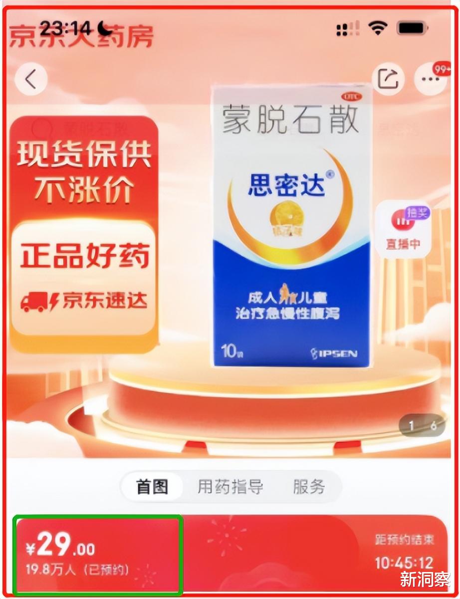 CPU|蒙脱石散、诺氟沙星,2023年第一大瓜来了