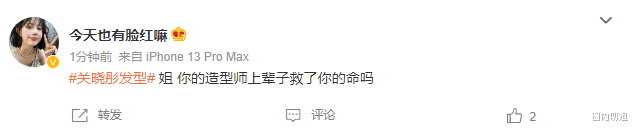 关晓彤 关晓彤发型又踩雷！网友：把发型师开除吧！评论区炸了！