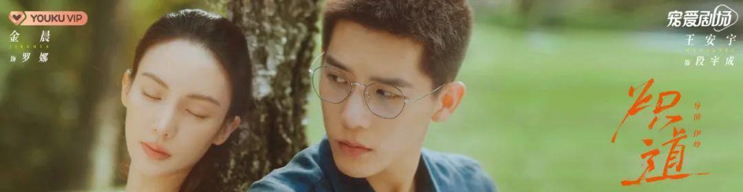 炽道|细微之处见“爱情”，《炽道》打造情感叙事与视听审美的双向升级