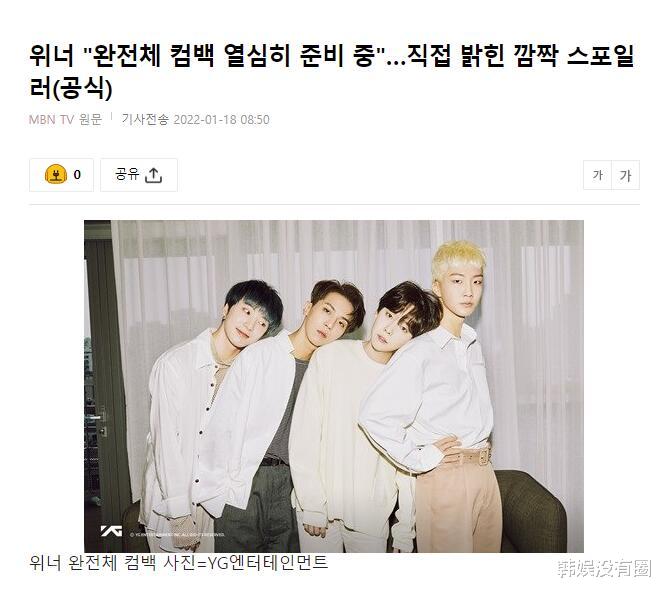 陈红|Winner透露将“完整体”回归:正在认真准备中