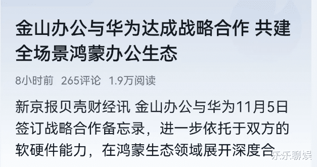 华为鸿蒙系统|支付宝接入鸿蒙系统以后,金山办公软件也宣布接入鸿蒙系统!