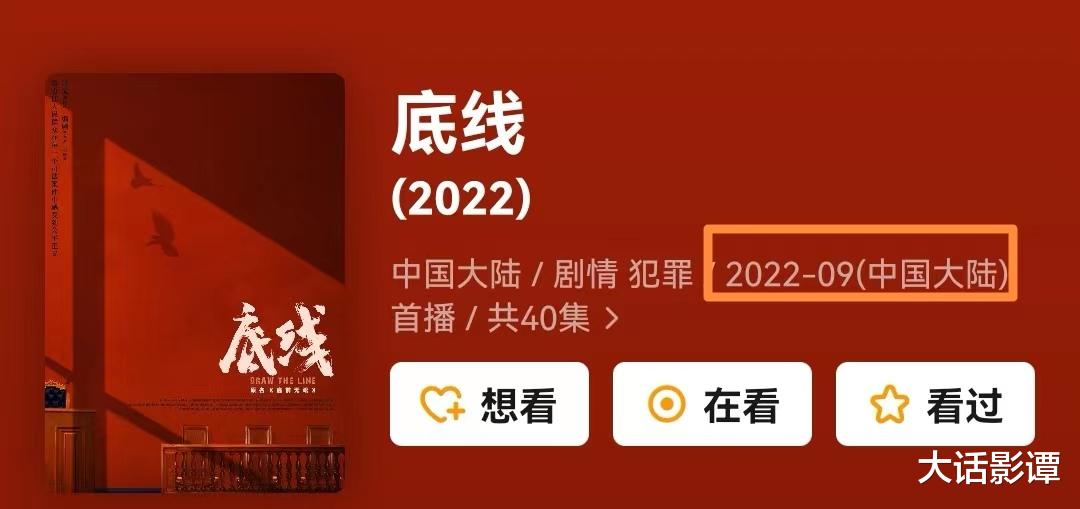 底线|成毅靳东主演的《底线》距开机不足5月便传来播出消息，让人惊喜