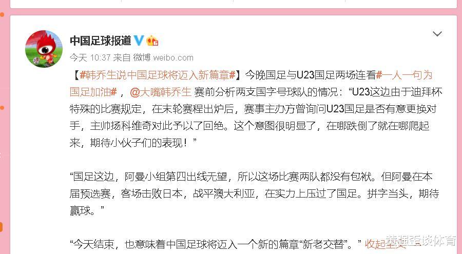 中超|赛事主办方曾询问U23国足是否有意更换对手，扬戈维奇如何回答？