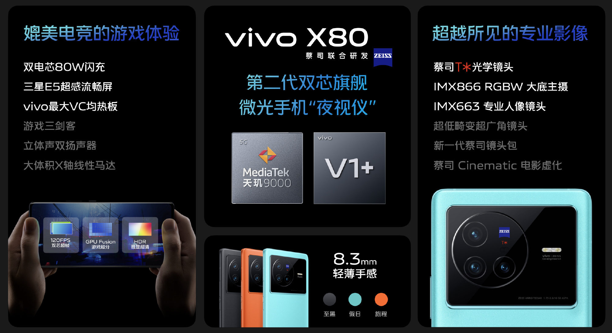 骁龙8和天玑9000任选，vivo X80系列满足你对旗舰手机的想象