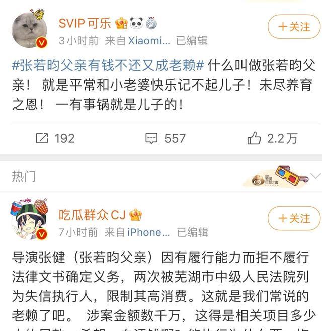 张若昀|张健成“老赖”背后,又曝出大瓜!终于明白张若昀为何要断绝关系