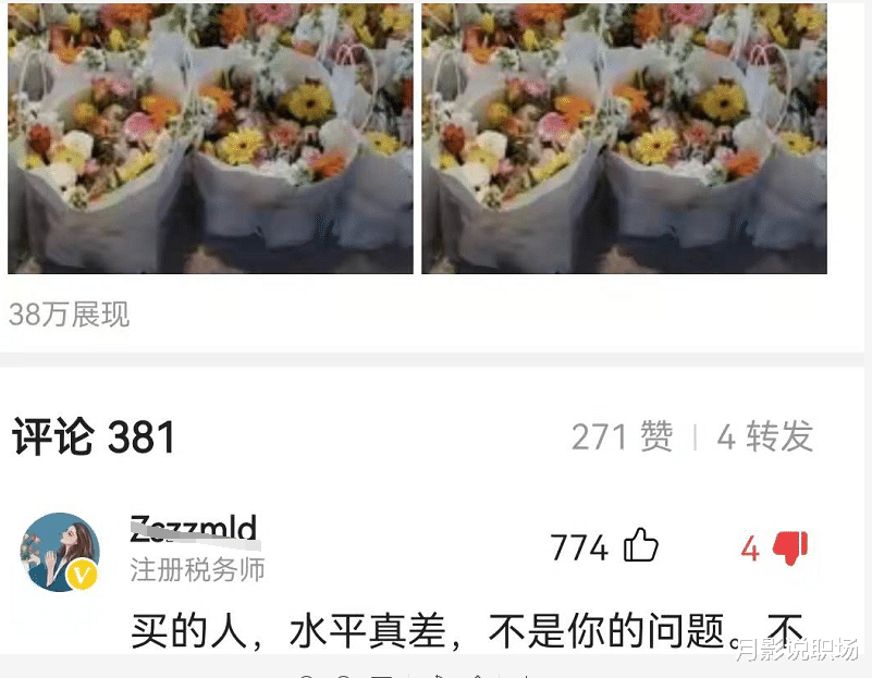 鲜花|公司发礼物，独独你没有，你会怎么办？4个原因3种做法，择机而动