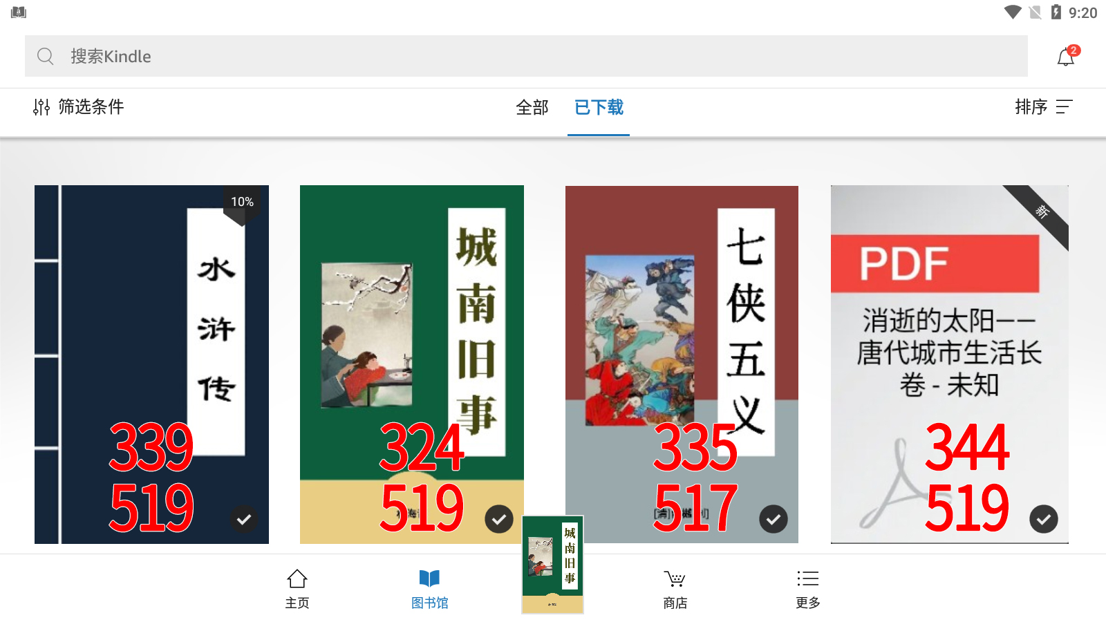 电子书|强迫症的倔强：实测亚马逊Kindle收藏夹电子书封面尺寸比例大小