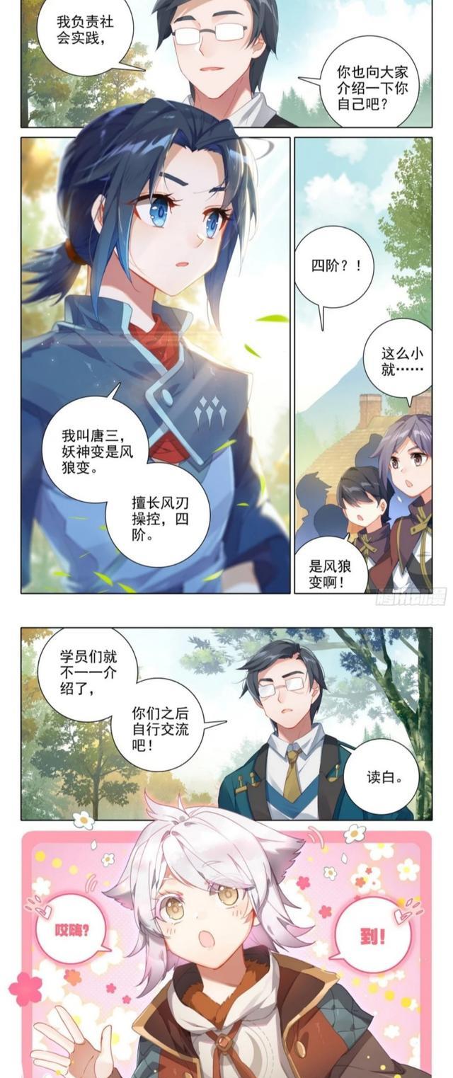 二次元|重生唐三：唐三拜张浩轩为师，救赎学院老师团亮相，吉祥物读白出场