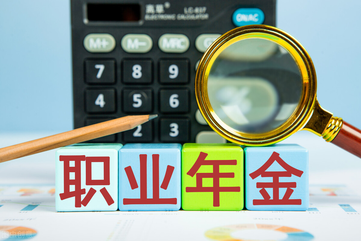 联想|职业年金知识分享：职业年金可以领取多久？有什么特点？