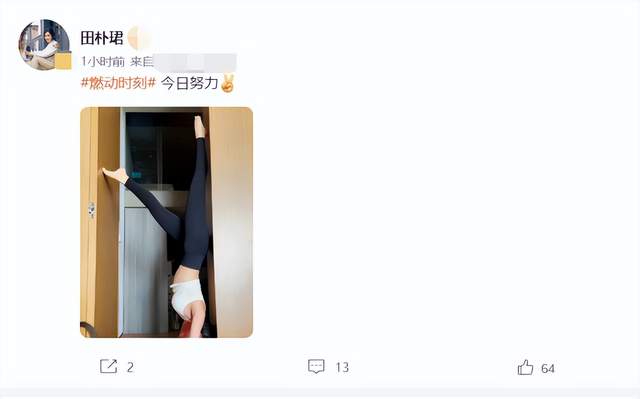 迪丽热巴|“王的女人”田朴珺家中倒立！衣摆松垮露细腰，双手撑地脸部涨红