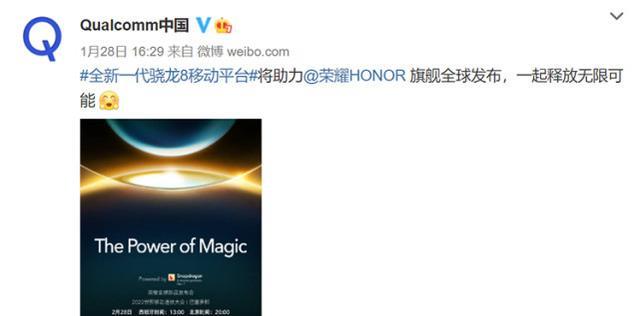 搭载骁龙8Gen1处理器荣耀Magic系列新品发布时间曝光2月28日见