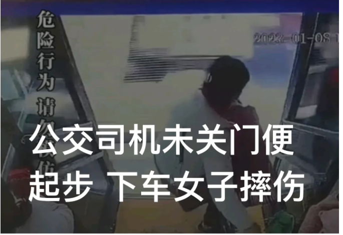 湖北黄石,一辆公交车未关后车门,却突然启动了起来
