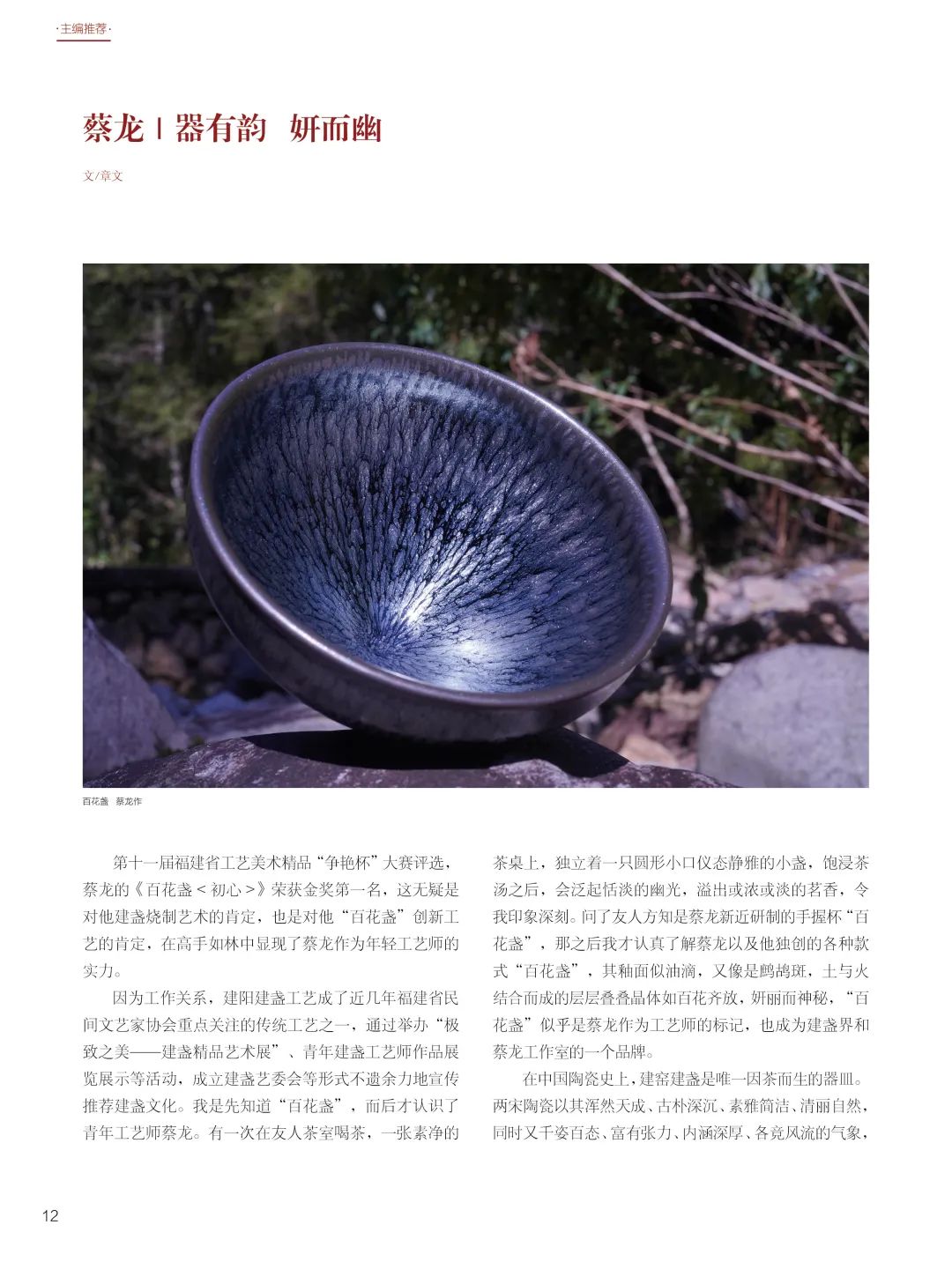 建盏|蔡龙|器有韵 妍而幽