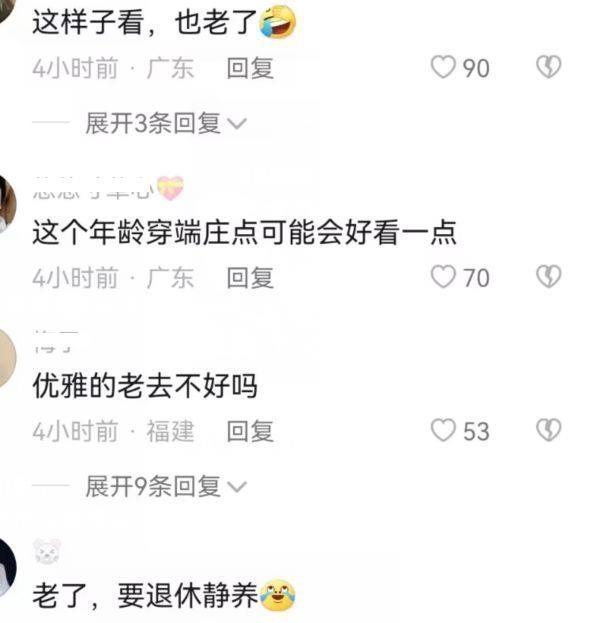穿衣搭配 56岁温碧霞生图状态翻车，皮肤松弛皱纹布满全脸，强行扮嫩遭吐槽